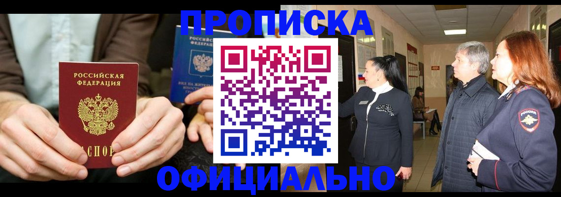 прописка для военкомата в Вилючинске