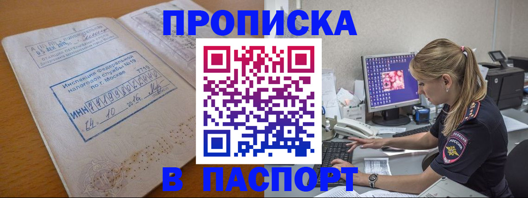 прописка в Вилючинске
