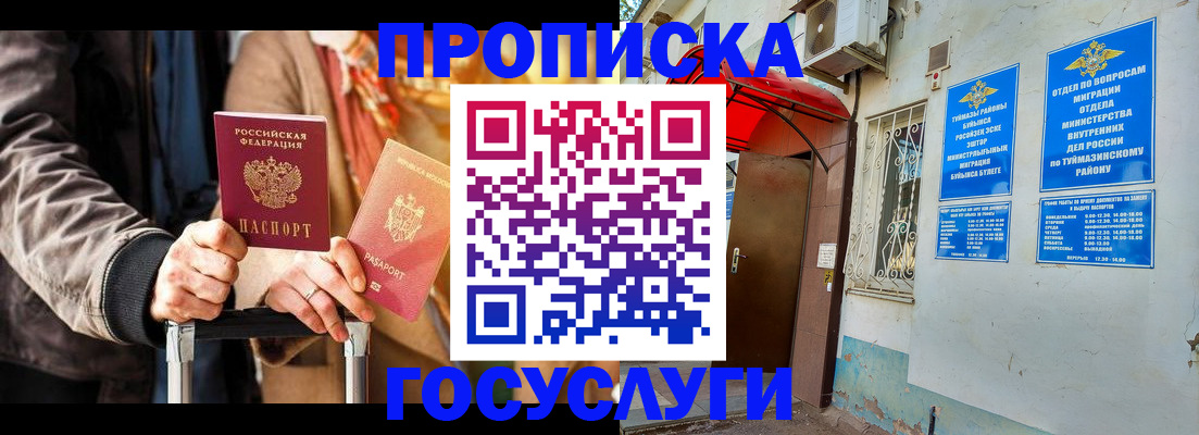прописка гарантия в Вилючинске