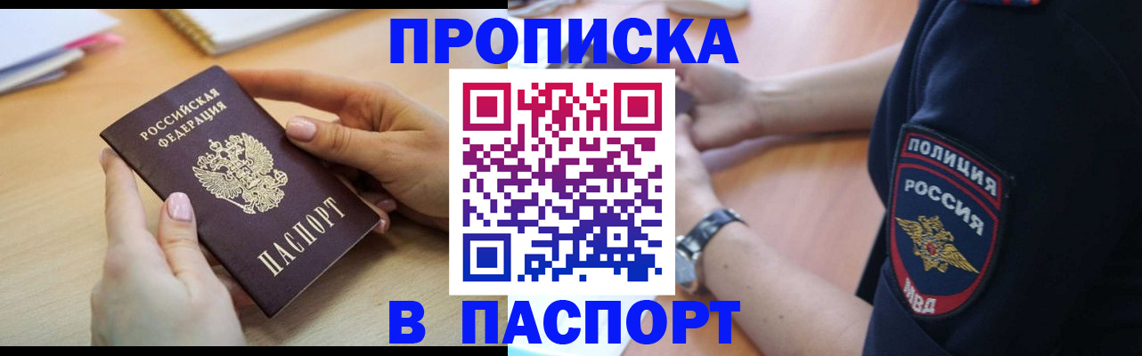 прописка иностранных граждан в Вилючинске