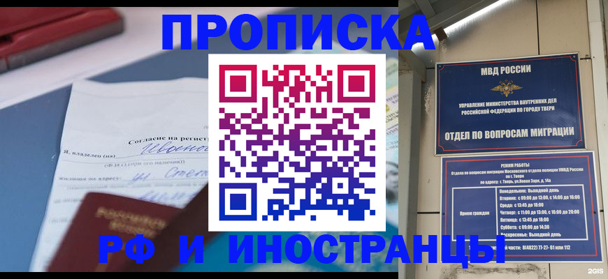 прописка регистрация в Вилючинске