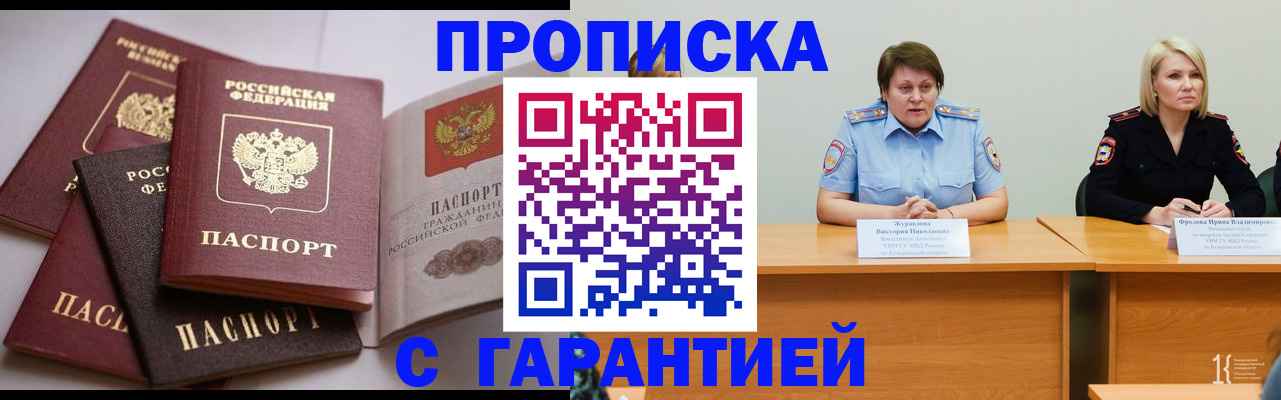 прописка регистрация в Вилючинске